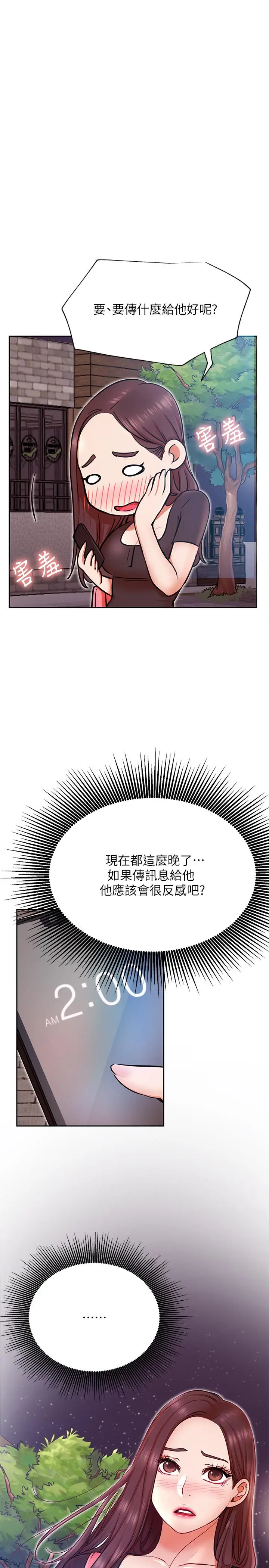 漫画《网红私生活》第32话第7张图
