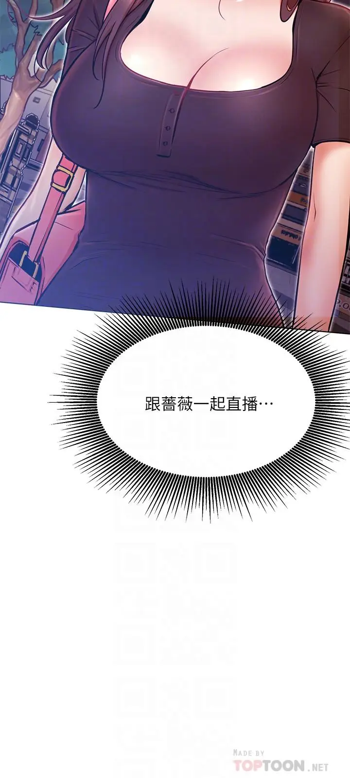 漫画《网红私生活》第32话第8张图