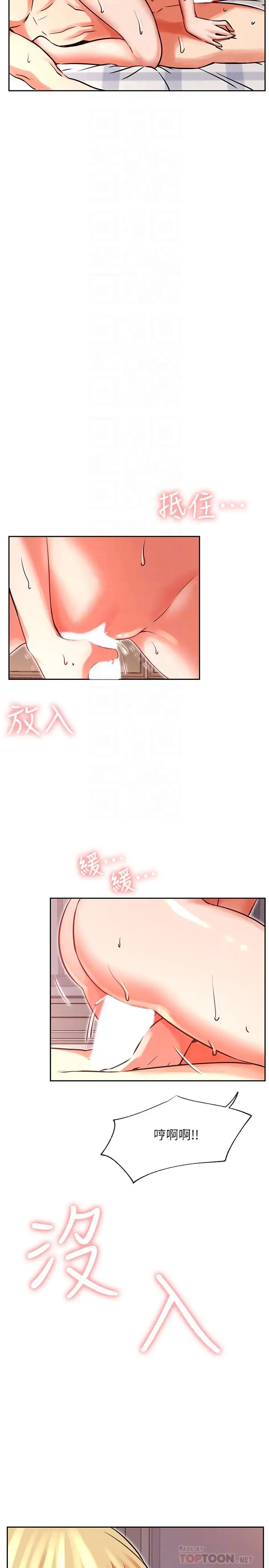 漫画《网红私生活》第33话第10张图
