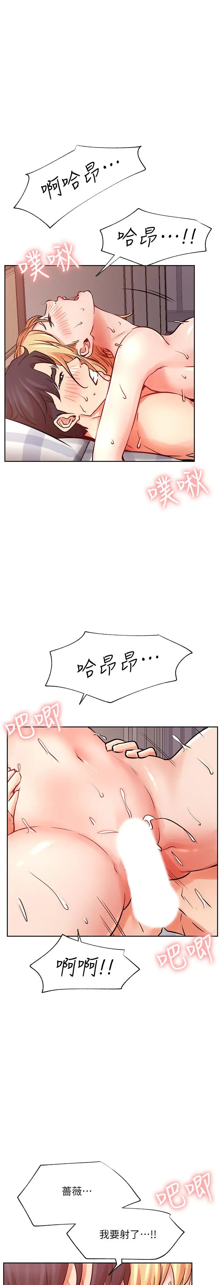 漫画《网红私生活》第33话第19张图
