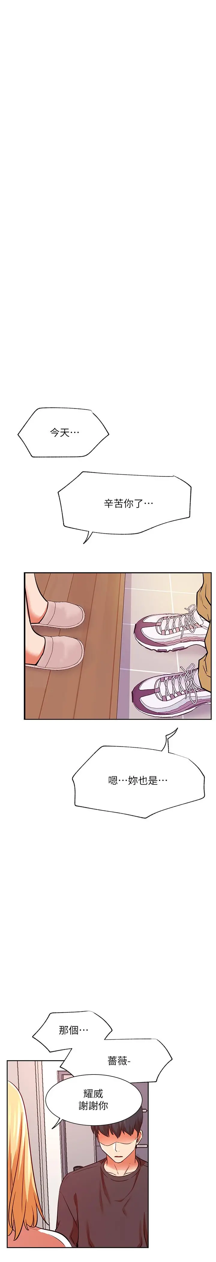 漫画《网红私生活》第33话第24张图