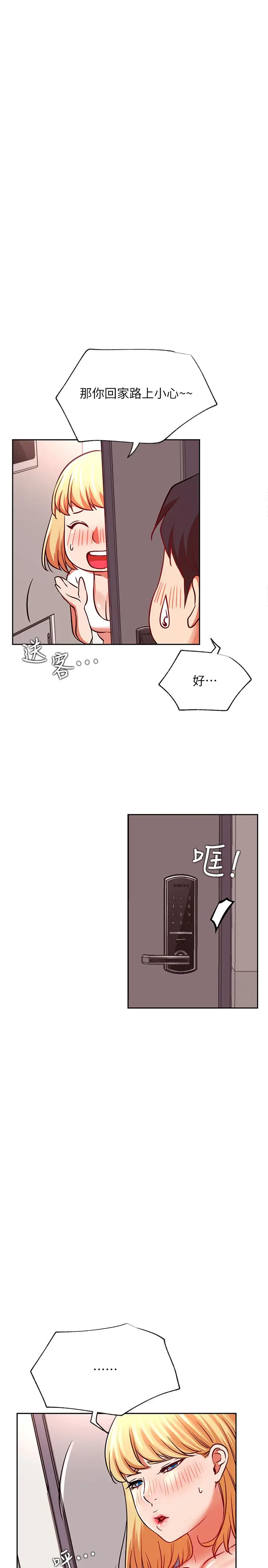 漫画《网红私生活》第33话第27张图