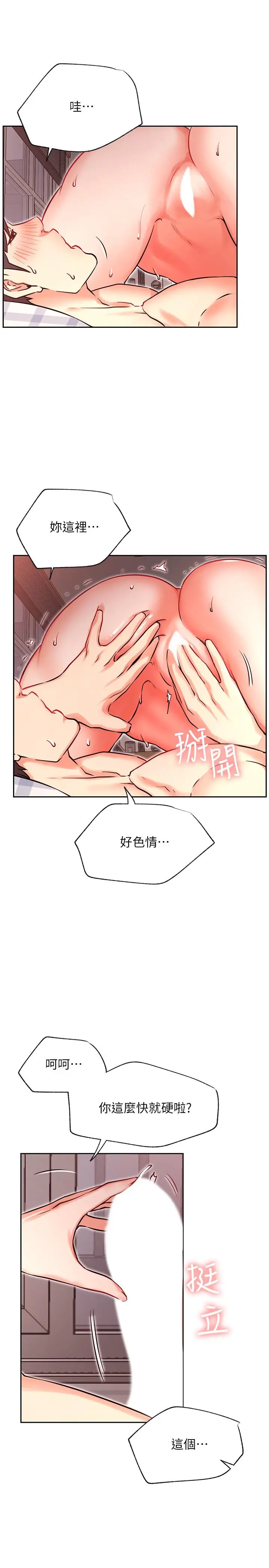 漫画《网红私生活》第33话第3张图