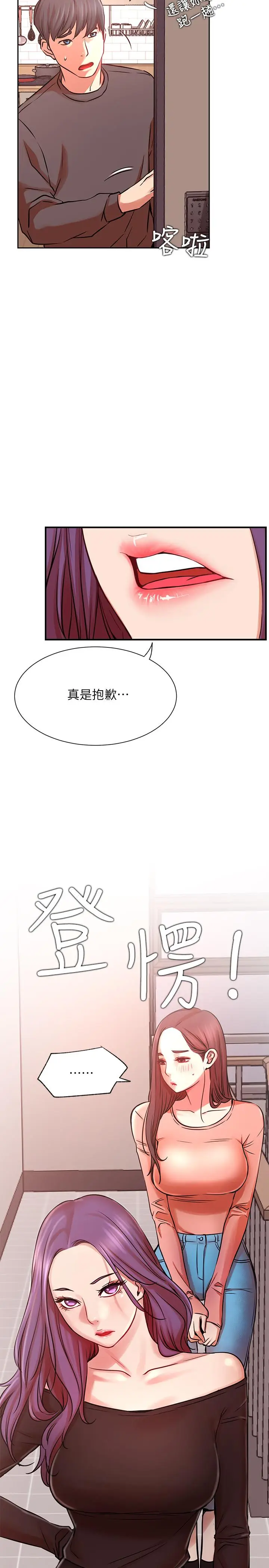 漫画《网红私生活》第33话第34张图