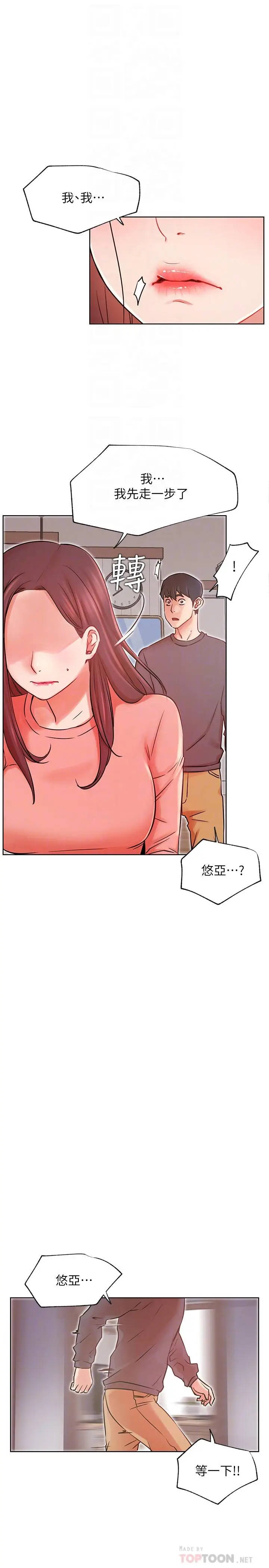 漫画《网红私生活》第34话第16张图