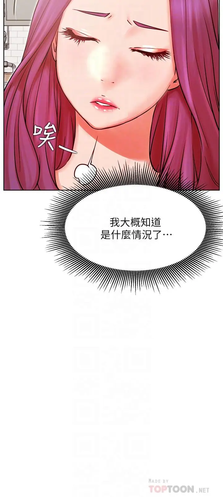 漫画《网红私生活》第34话第18张图