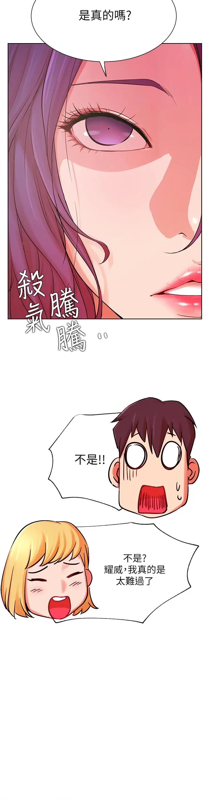 漫画《网红私生活》第34话第26张图