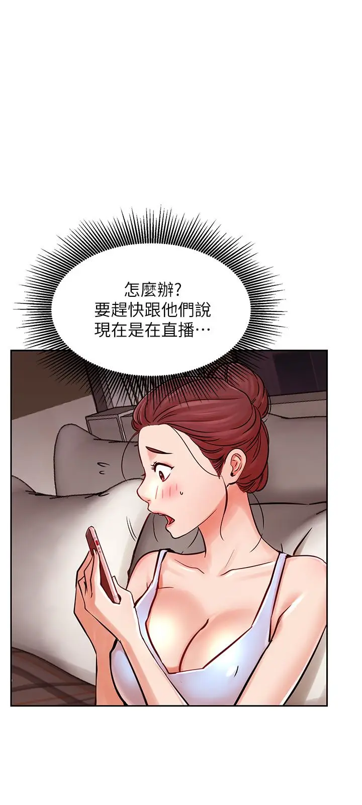 漫画《网红私生活》第34话第3张图