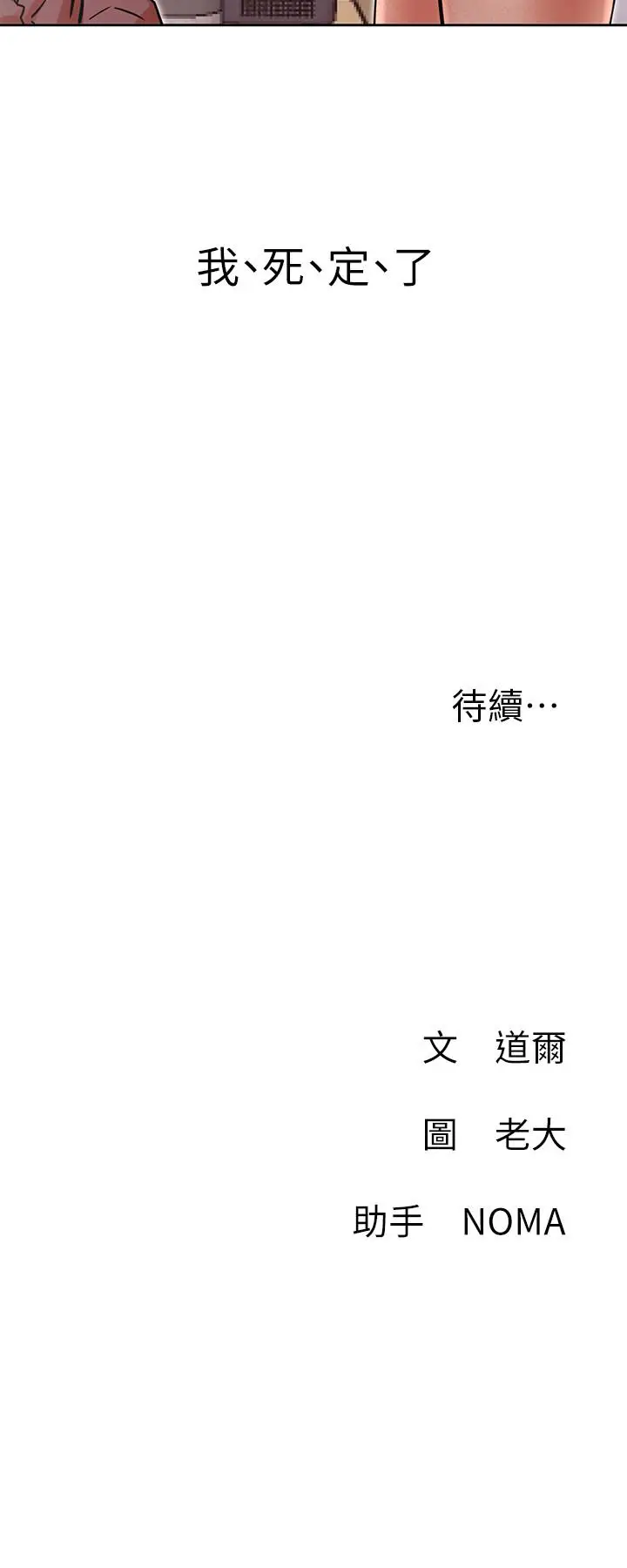 漫画《网红私生活》第34话第34张图