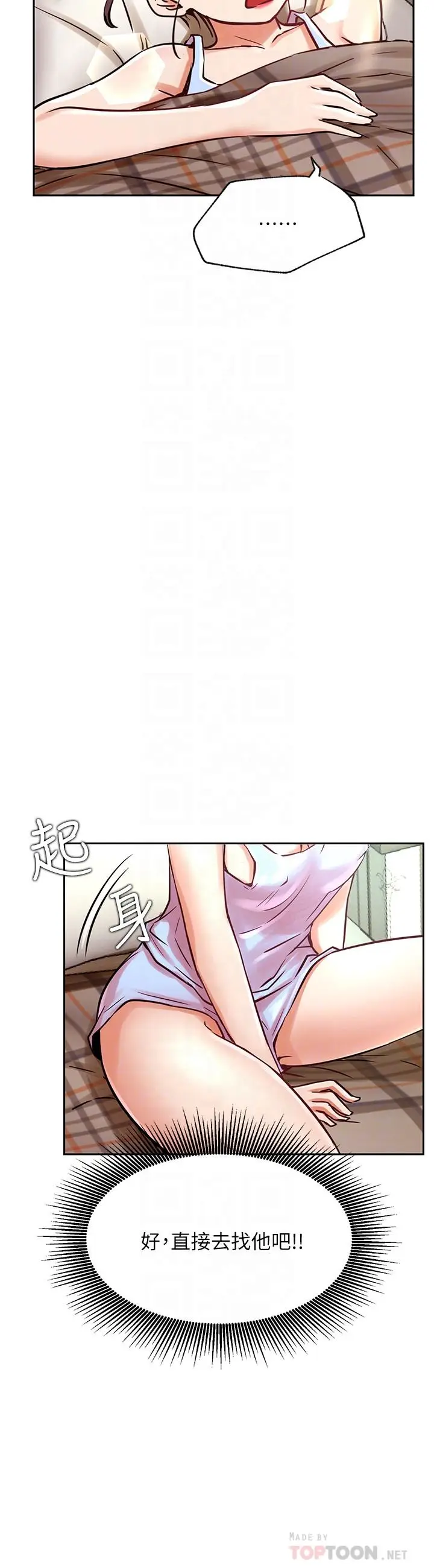 漫画《网红私生活》第34话第6张图