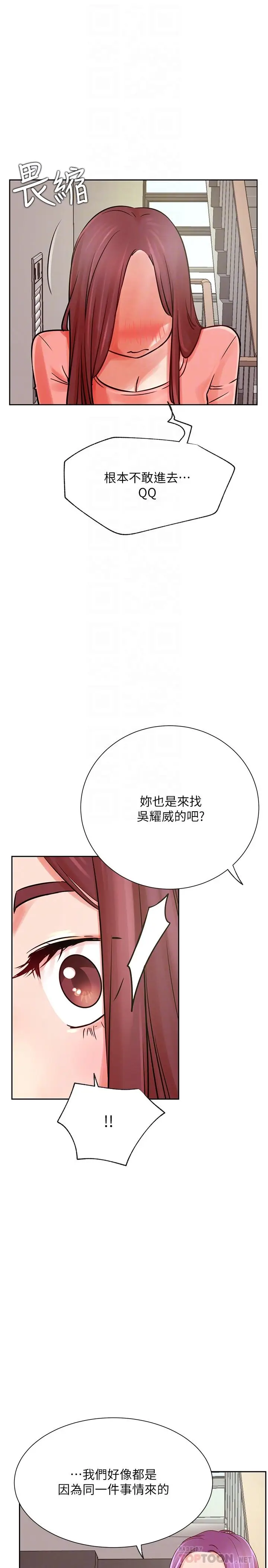 漫画《网红私生活》第34话第8张图