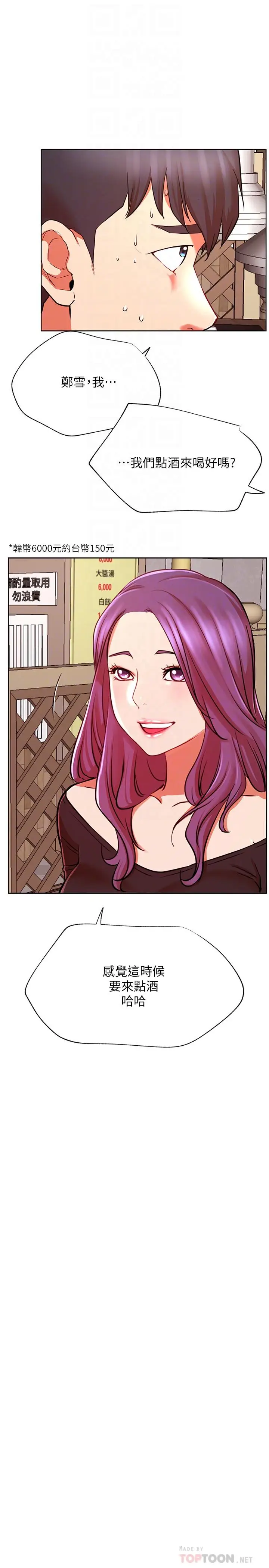 漫画《网红私生活》第35话第10张图