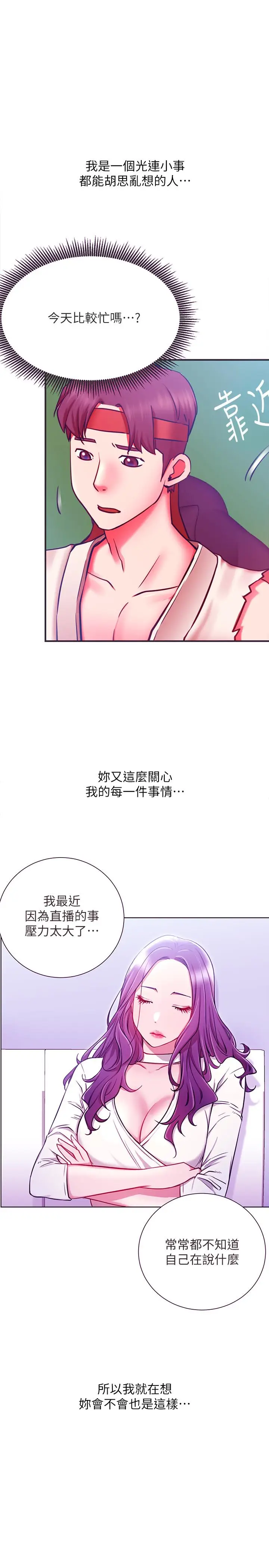 漫画《网红私生活》第35话第19张图