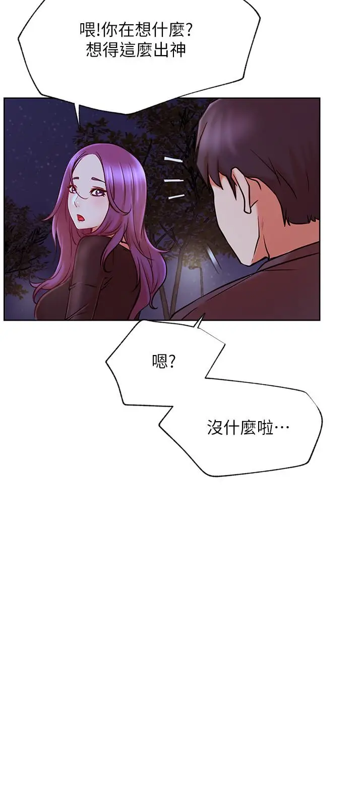 漫画《网红私生活》第35话第24张图