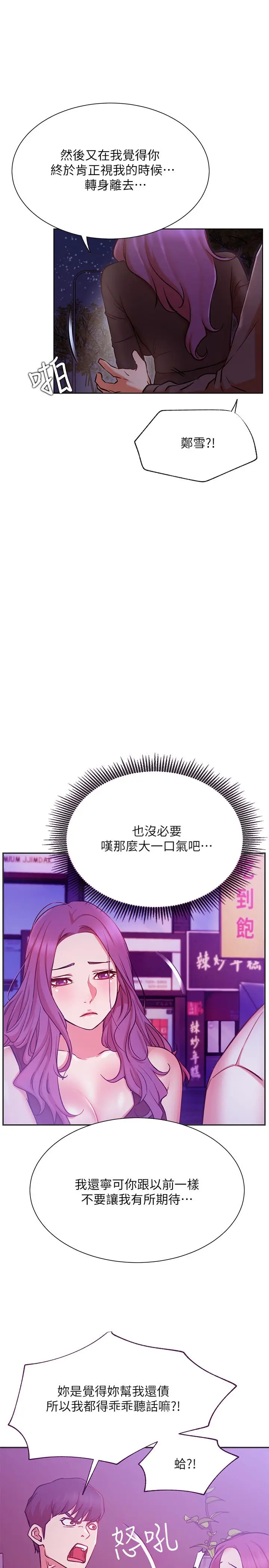 漫画《网红私生活》第35话第31张图