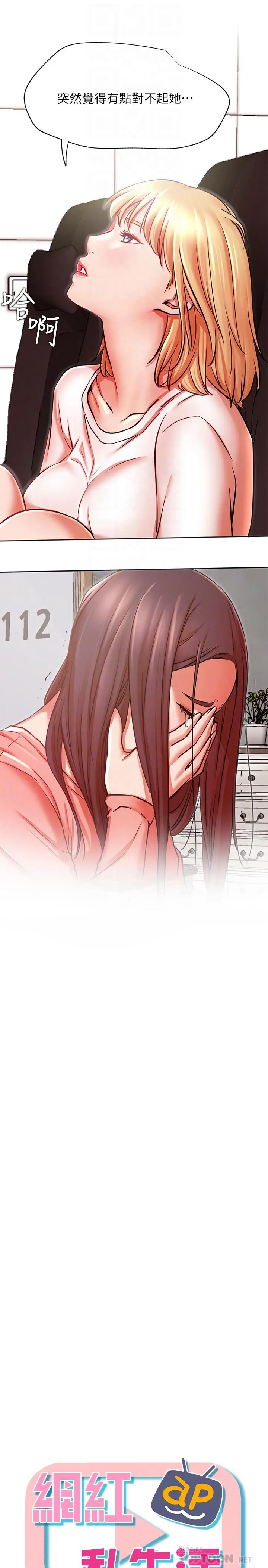 漫画《网红私生活》第35话第4张图