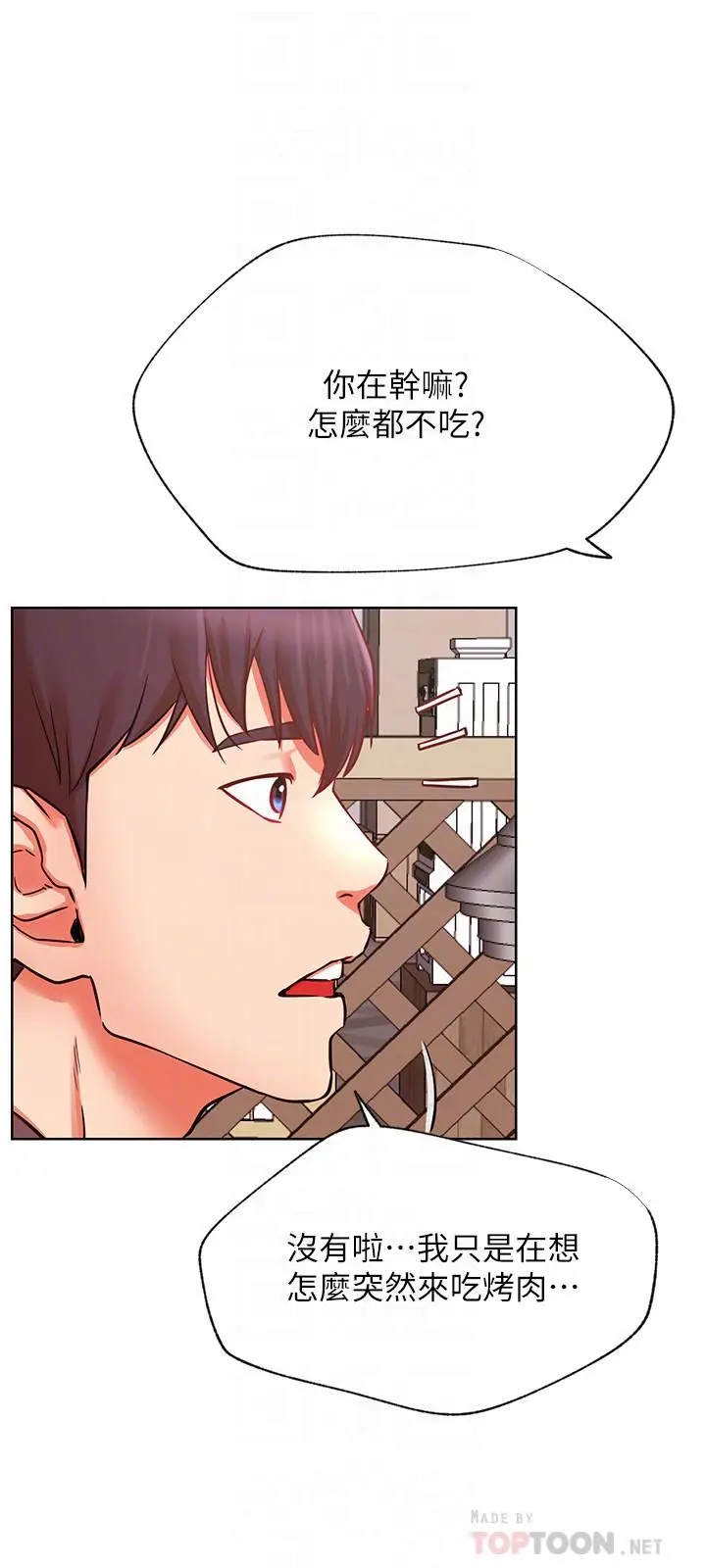 漫画《网红私生活》第35话第6张图