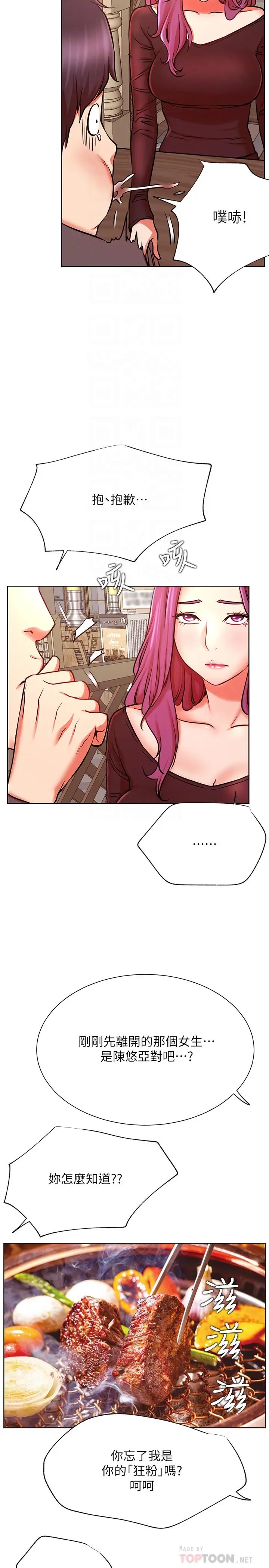 漫画《网红私生活》第35话第8张图
