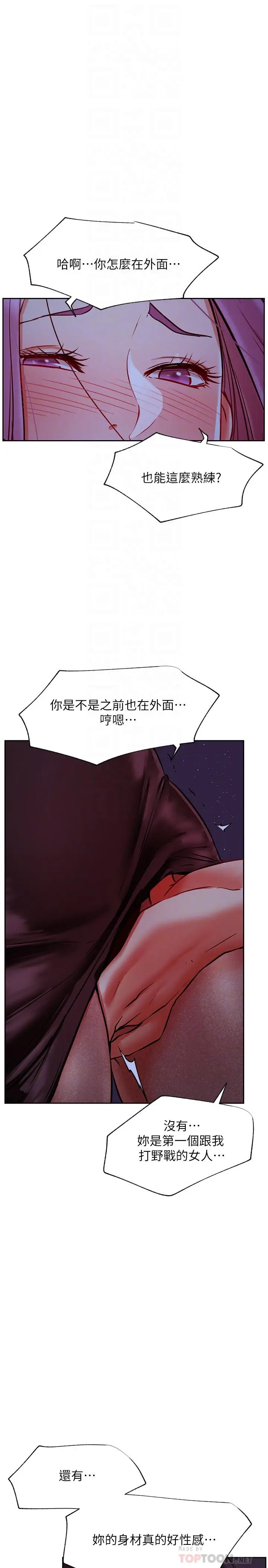 漫画《网红私生活》第36话第14张图