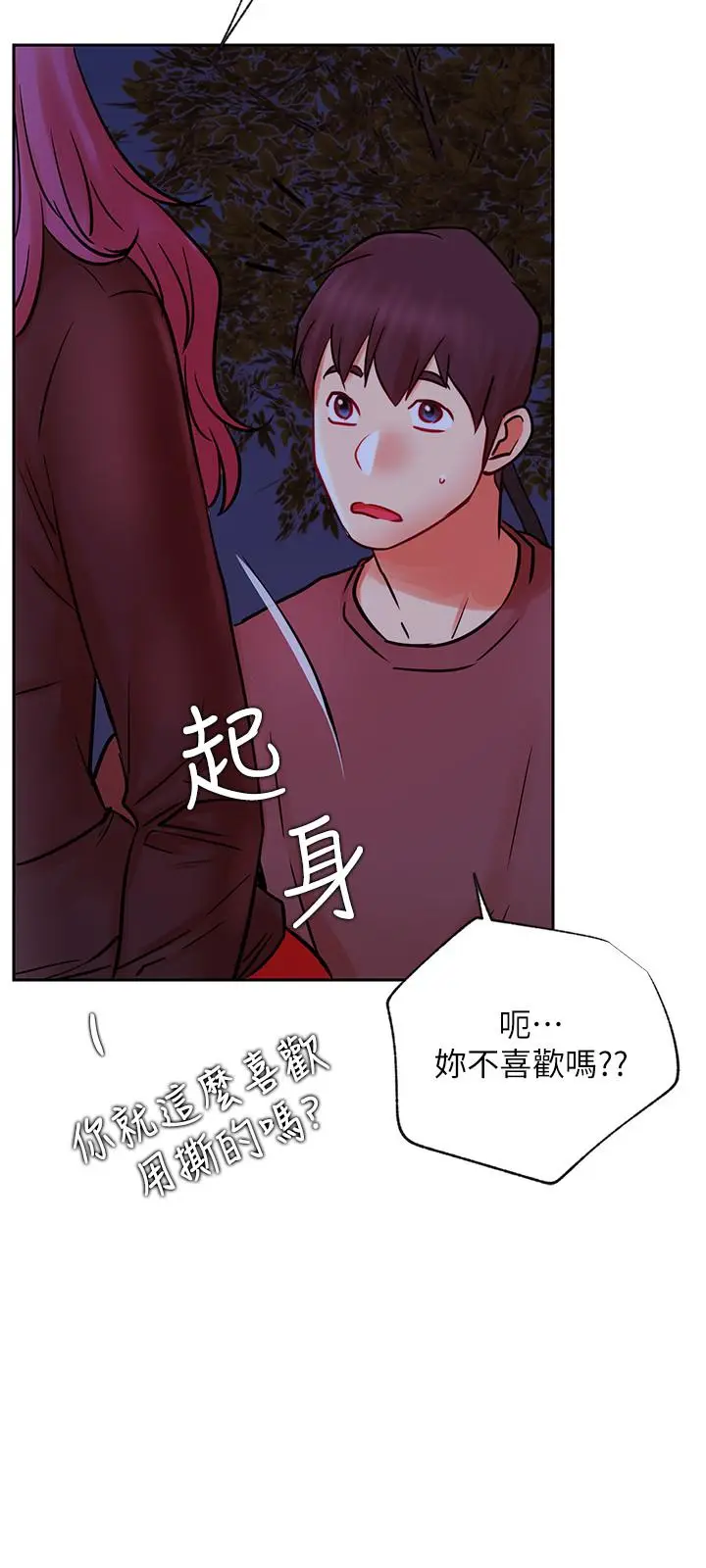 漫画《网红私生活》第36话第21张图
