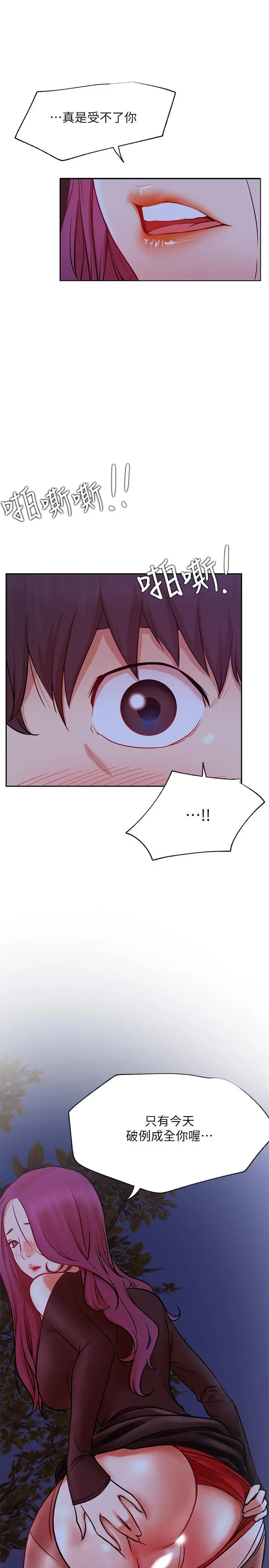 漫画《网红私生活》第36话第22张图