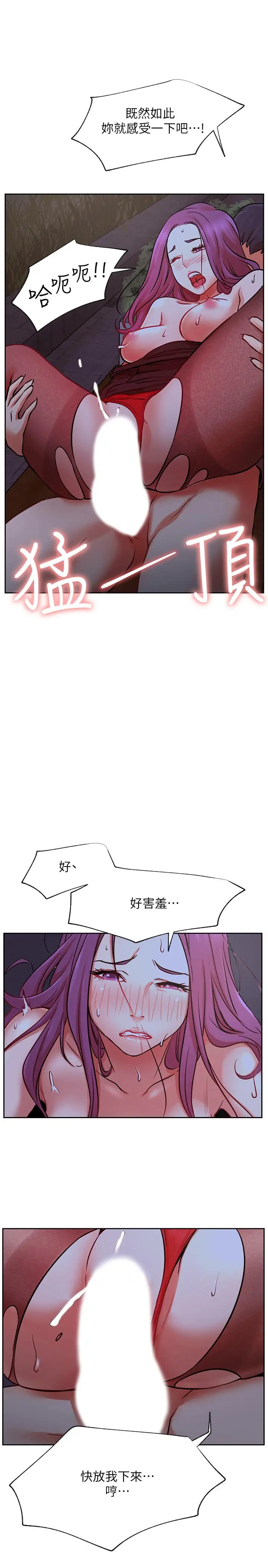 漫画《网红私生活》第36话第31张图