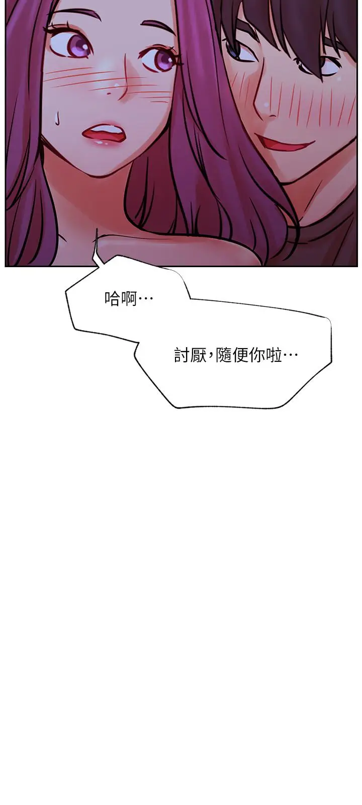 漫画《网红私生活》第36话第36张图