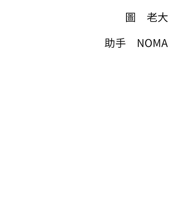 漫画《网红私生活》第36话第38张图