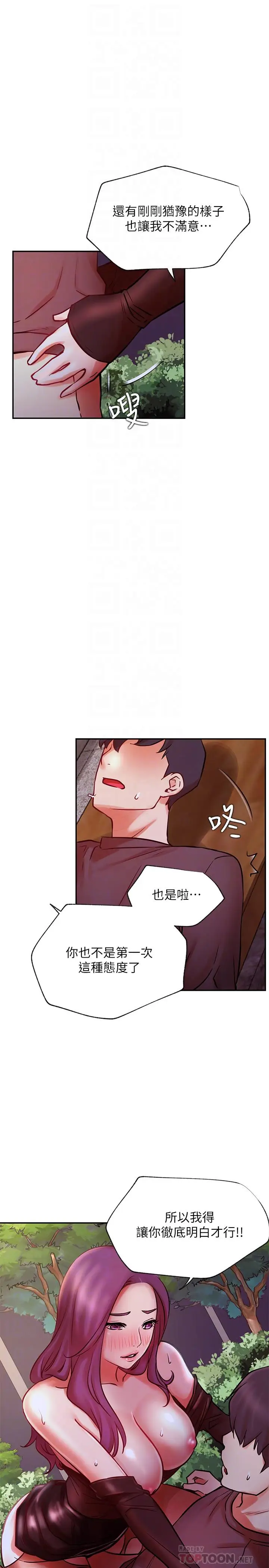 漫画《网红私生活》第37话第10张图