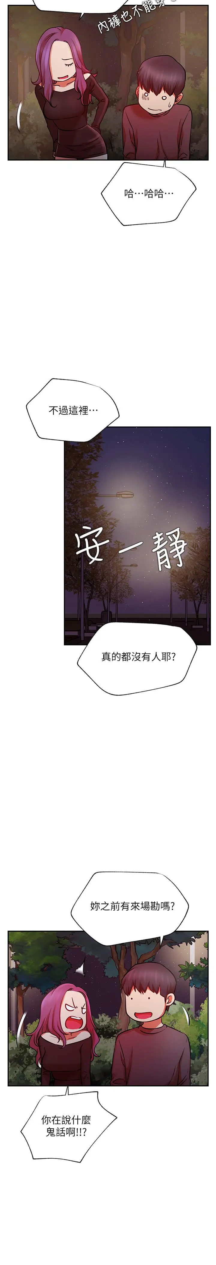 漫画《网红私生活》第37话第22张图
