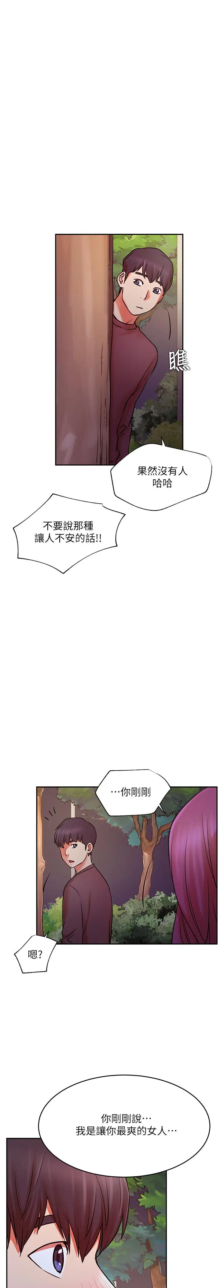 漫画《网红私生活》第37话第24张图