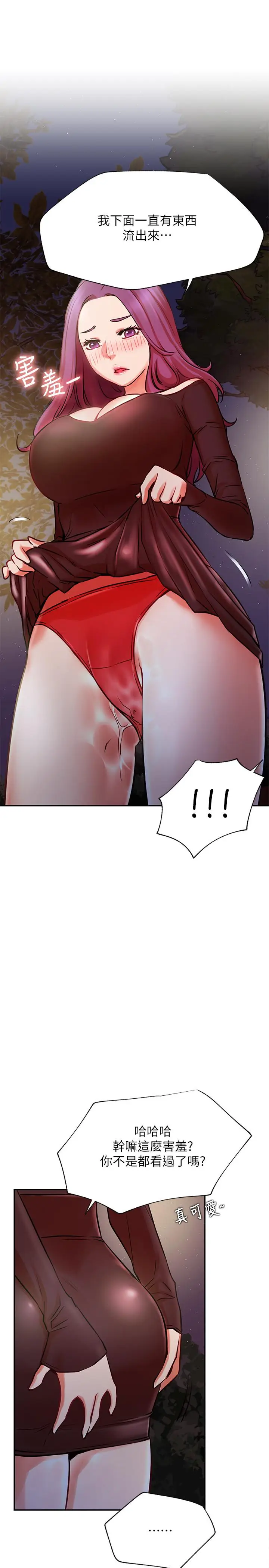 漫画《网红私生活》第37话第27张图