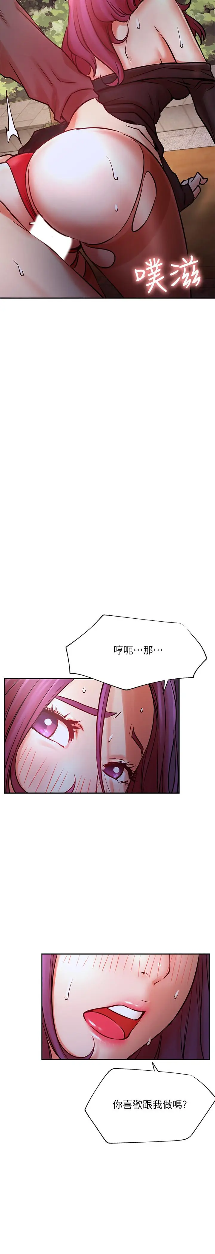 漫画《网红私生活》第37话第5张图