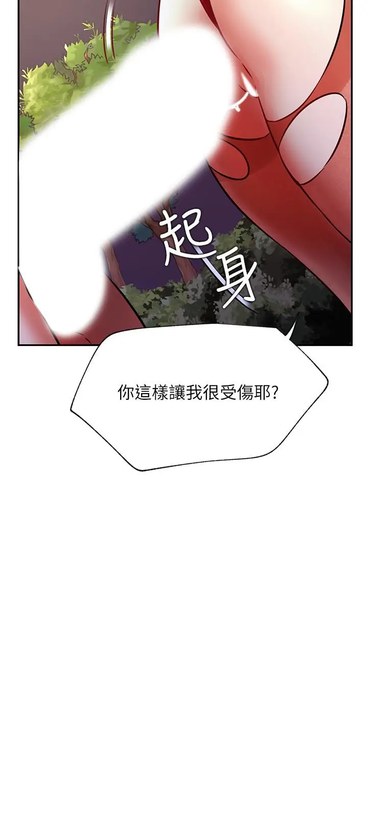 漫画《网红私生活》第37话第9张图