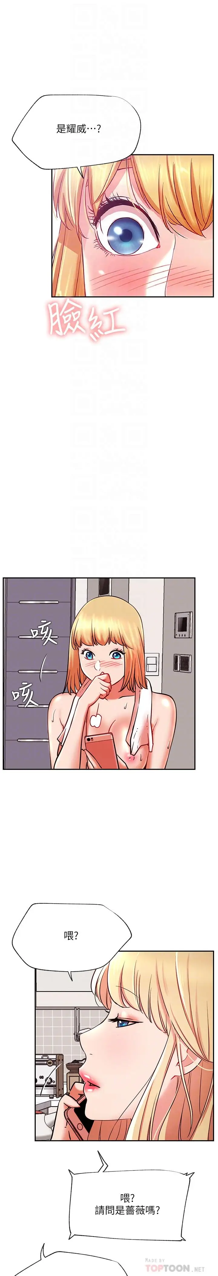 漫画《网红私生活》第38话第12张图