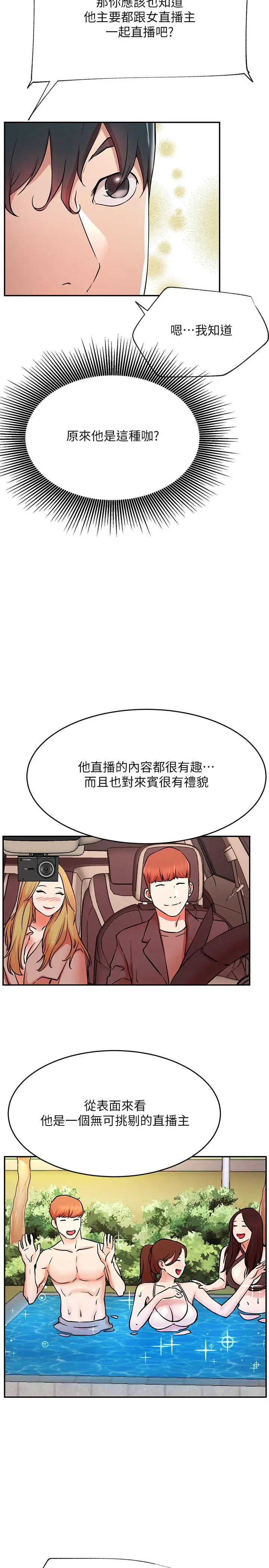 漫画《网红私生活》第38话第19张图