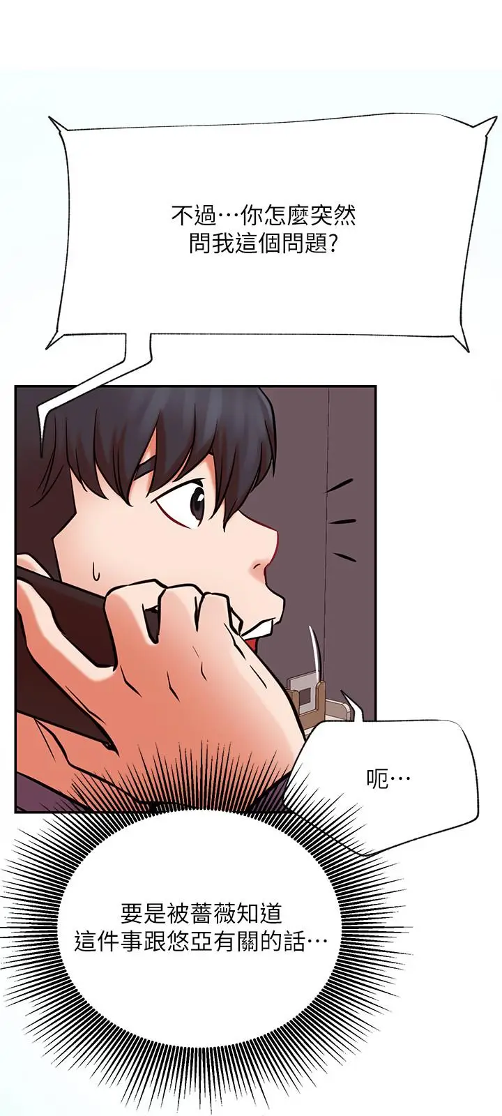 漫画《网红私生活》第38话第23张图