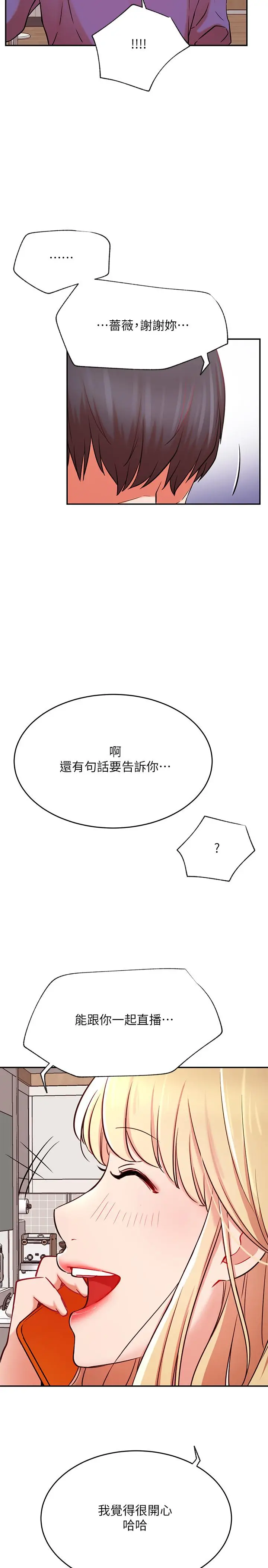 漫画《网红私生活》第38话第25张图