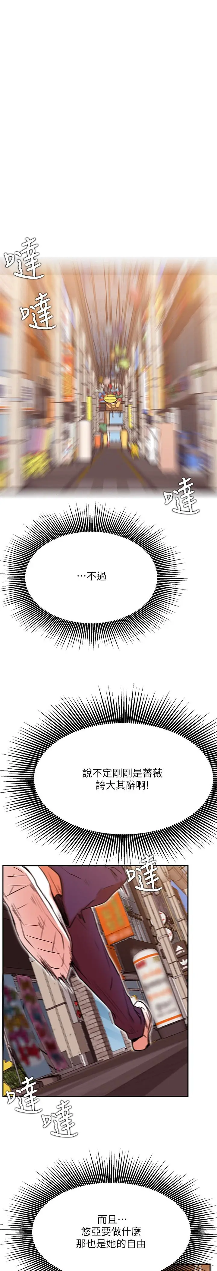 漫画《网红私生活》第38话第27张图