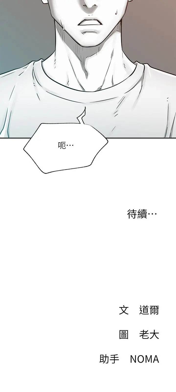 漫画《网红私生活》第38话第32张图
