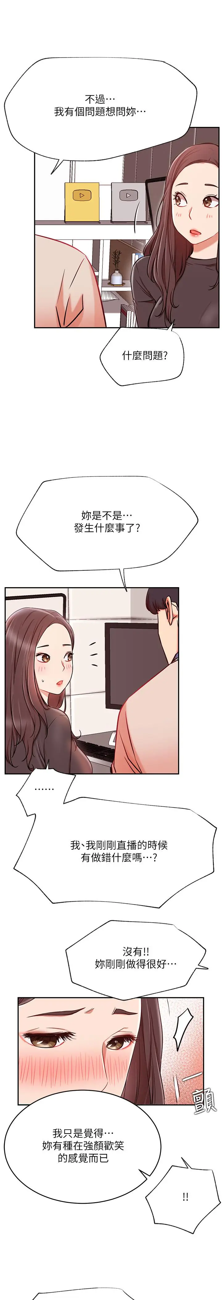 漫画《网红私生活》第38话第7张图