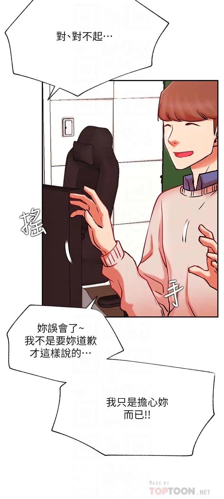 漫画《网红私生活》第38话第8张图