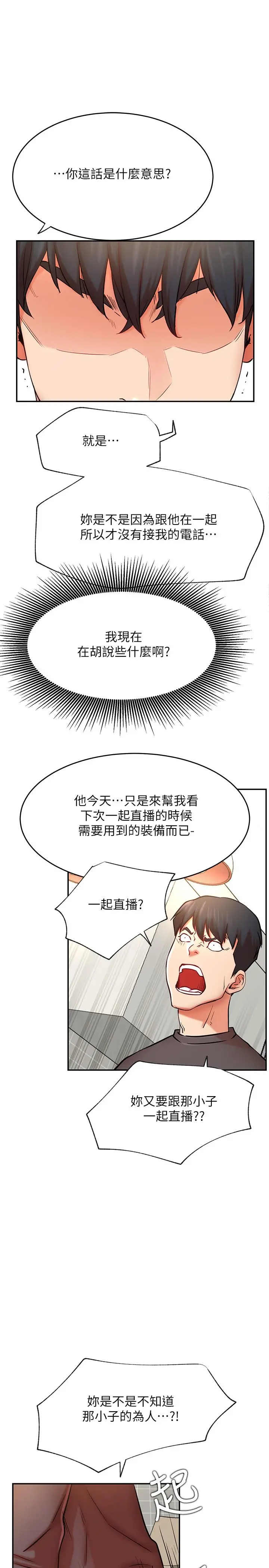 漫画《网红私生活》第39话第13张图