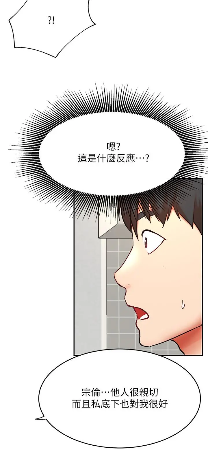 漫画《网红私生活》第39话第15张图
