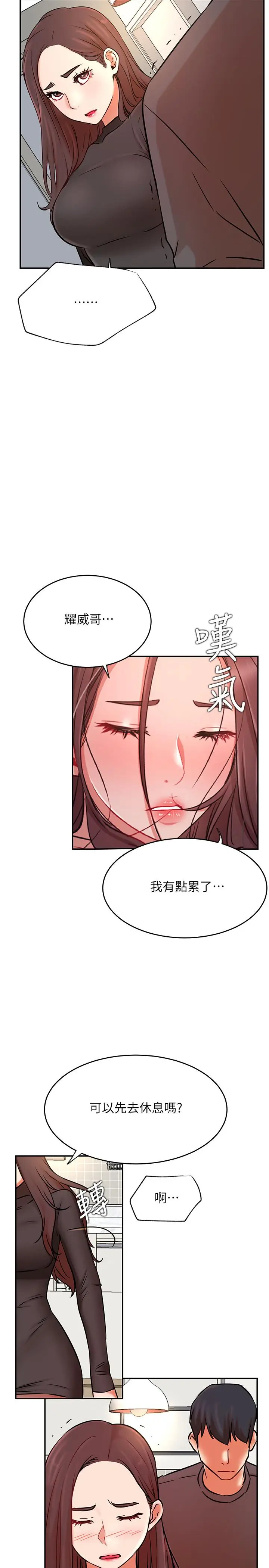 漫画《网红私生活》第39话第17张图