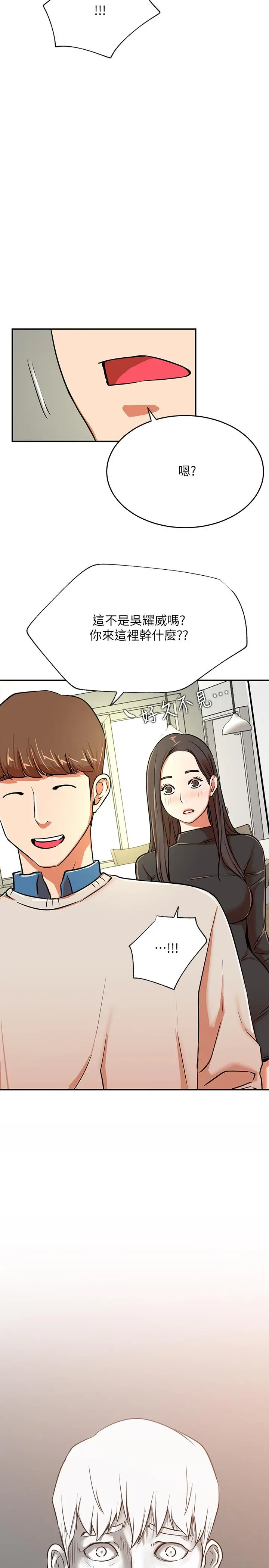 漫画《网红私生活》第39话第2张图