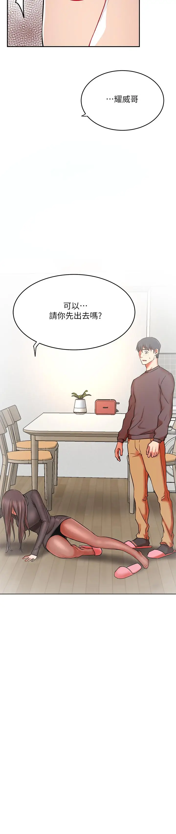 漫画《网红私生活》第39话第23张图
