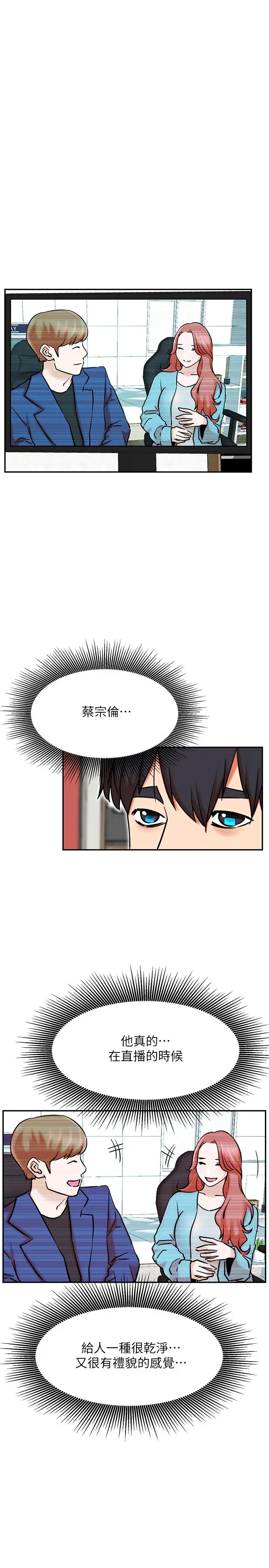 漫画《网红私生活》第39话第24张图