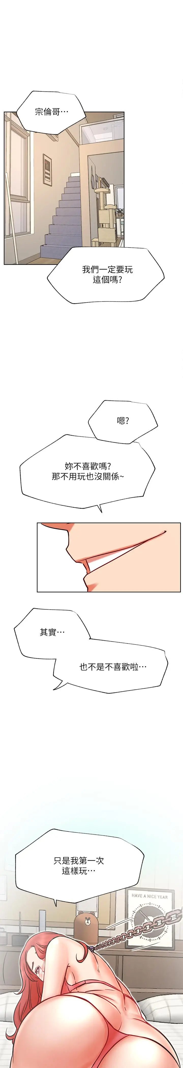 漫画《网红私生活》第39话第31张图