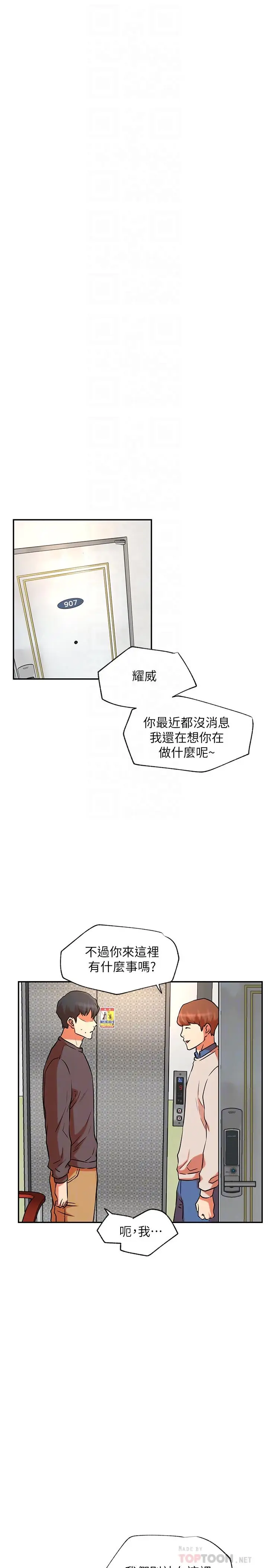 漫画《网红私生活》第39话第4张图
